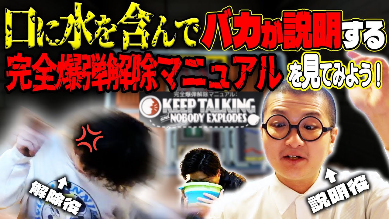 【どこに出しても恥ずかしい逸材】完全爆弾解除マニュアル