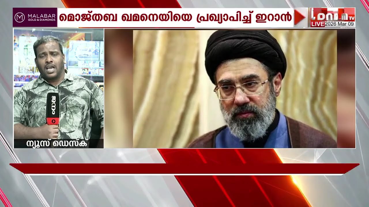 ഖമേനിയുടെ മകൻ ഇറാൻ്റെ തലപ്പത്തേക്ക് വരുമ്പോൾ; ഇസ്രയേലിൻ്റെ ഹിറ്റ് ലിസ്റ്റിൽ ഇനി മൊജ്തബയും | IRAN