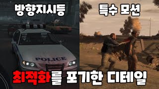 GTA 4의 최적화를 포기한 각종 디테일을 알아보자