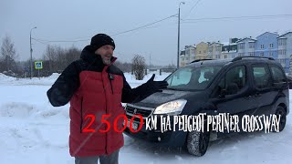 Тест Peugeot Partner Crossway с автоматом