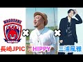 【長崎JPIC presents】HIPPYワンマンライブ ヒーローアイランド計画開催!