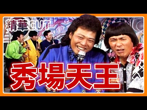 【精華CUT】秀場天王大集合！豬哥亮.張菲.邢峰.高凌風.倪敏然｜龍兄虎弟