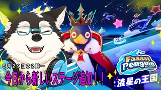 【ゲーム配信】今回のステージは宇宙！！