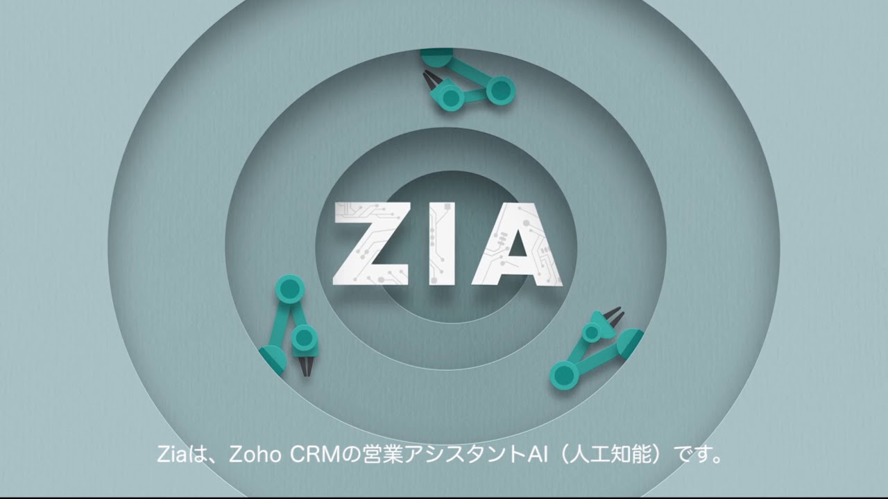 Zoho Crm 営業アシスタントai Zia の紹介ムービー Youtube