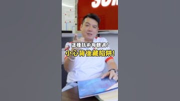 車商話術最新手法再度大揭密 #黃老闆金愛車 #金豪華汽車 #二手車買賣 #新北車商 #推薦 #中古買賣 #汽車 #買車找黃老闆 #汽車貸款 #網路安心店家 #拒絕泡水車 ❌拒絕事故車 #shorts