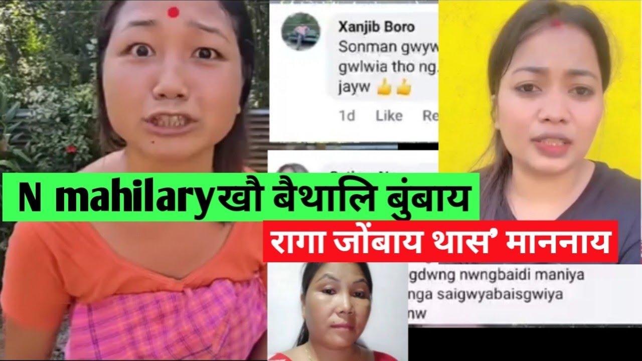 Bwitali Mahariyaosw Ruju jayw||N Mahilaryआ रागा जोंबाय||