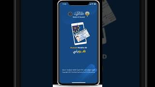 Kuwait Mobile ID screenshot 4