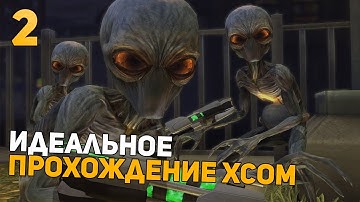 Показываю УльтраСкилл! | Идеальное Прохождение | XCOM: Enemy Within | Impossible + Ironman | 2 часть