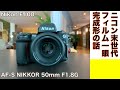 【フィルムカメラ/AFレンズ】Nikon F100 最終シリーズのフィルムカメラ、ニコンF100で完成された操作感を体験してみた話。