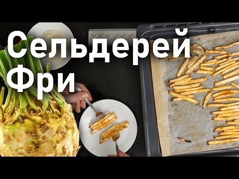 Video: Сельдерей пюреси креветкалары менен