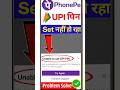 Unable to Set UPI PIN Problem Phonepe how to solve Unable to Set UPI PIN problem in Phonepe