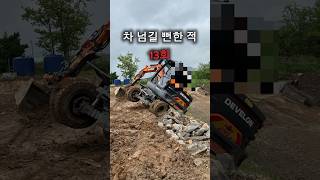 내가 A급 기사가 되기까지 이룬것들 / When I was a beginner #Excavator #ショベルカー #굴착기 #쇼츠 #shorts #digger #develon