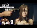 THE KILLING ANTIDOTE - Sneak and Assassination ~ Unknown Area #9 - 致命解药