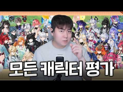 지금까지 나온 명조 캐릭터 모두 정리