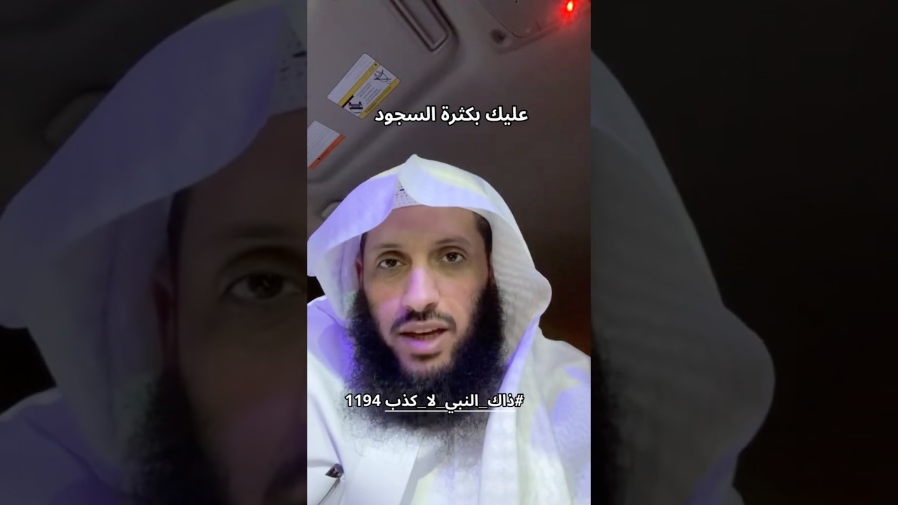 عليك بكثرة السجود
