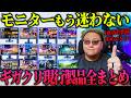 【もう迷わない】ギガクリスタ現行ゲーミングモニター全まとめ!結局どれ買えばいい?