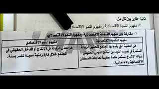 مادة الإقتصاد الصف الثالث التجارى-إجابة أسئلة كتاب المدرسة (الفصل الأول)