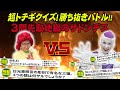 超トチギクイズ！勝ち抜きバトル！　その４