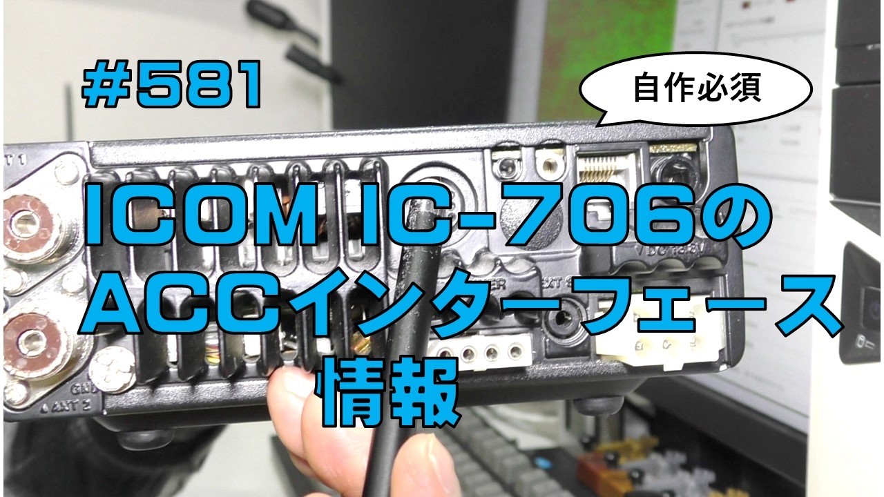 Review] ICOM IC-706 ACC Interface Information - YouTube