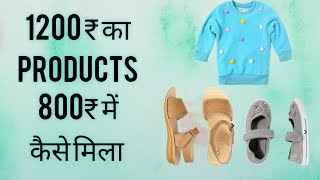 How to shops on Ajio in low Price Discount अजीयो से सस्ते में प्रोडक्ट कैसे खरीदे