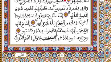 الحزب 32 رواية ورش المصحف المحمدي القارئ العيون الكوشي