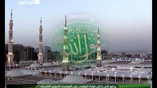 أذان المغرب من المسجد النبوي الثلاثاء 19-8-1435 المؤذن أشرف عفيفي