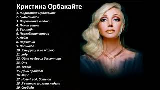 Кристина Орбакайте!!! Топ 19!!! #кристинаорбакайте