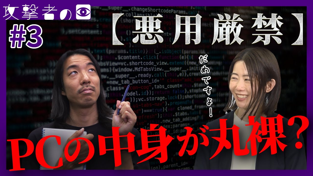 PCを覗き放題？！ 