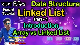 Famous Linked List | Introduction| Arrays vs Linked Lists | Data Structure | Bengali Profile
