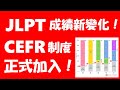 【日語能力考試新增國際標準！】JLPT成績1分的差距，CEFR等級也可能大不相同！