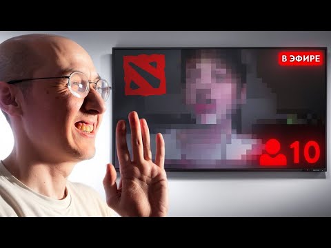 НАШЕЛ ХУДШЕГО СТРИМЕРА ПО ДОТЕ 2