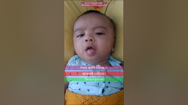 শ্বাসকষ্ট বুঝতে এটি দেখুন। দ্রুত চিকিৎসা নিন। #shorts #youtubeshorts #child