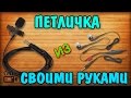 Петличка для смартфона своими руками / Lavalier microphone with his hands