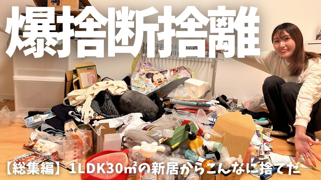 爆捨断捨離】引越して2ヶ月、思い切って断捨離！メルカリ・ブックオフ