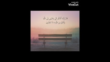 (قال إنما اشكو بثي وحزني الى الله) القارئ عبد الباسط عبد الصمد