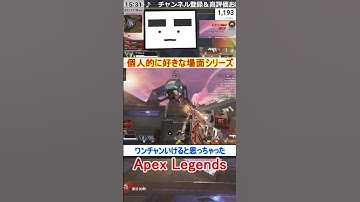 【Apex】ワンチャンいけると思っちゃった【てつぽんげーむず】　#shorts #apex #apexlegends