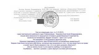 судья Соколова Елена Сергеевна (Новокузнецк) искажает показания обвиняемого на прямо противоположные(, 2017-02-14T19:28:06.000Z)