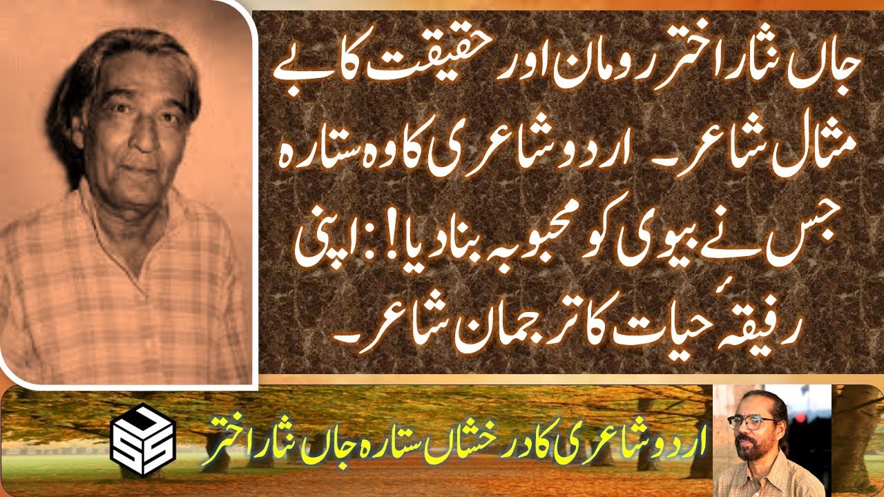 Jan Nisar Akhtar a Beautiful Blend of Romantic and Progressive Poetry | Syed SiraJ Uddin |