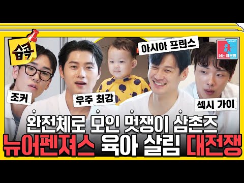 깜짝 등장한 <strong>우영</strong> 코치님) 눈이 가요~눈이 가는 삼촌들과 우주☺️ #동상이몽2 #YouareMyDestiny #SBSenter