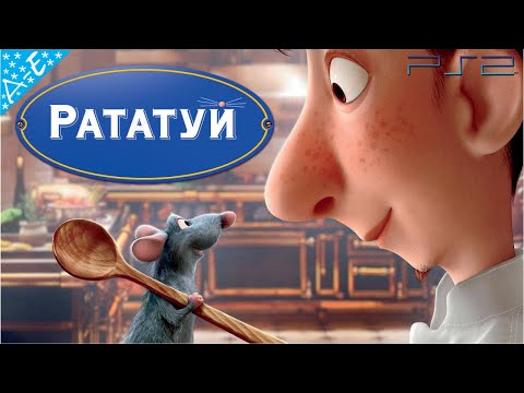 Рататуй Дисней Полностью Все Катсцены