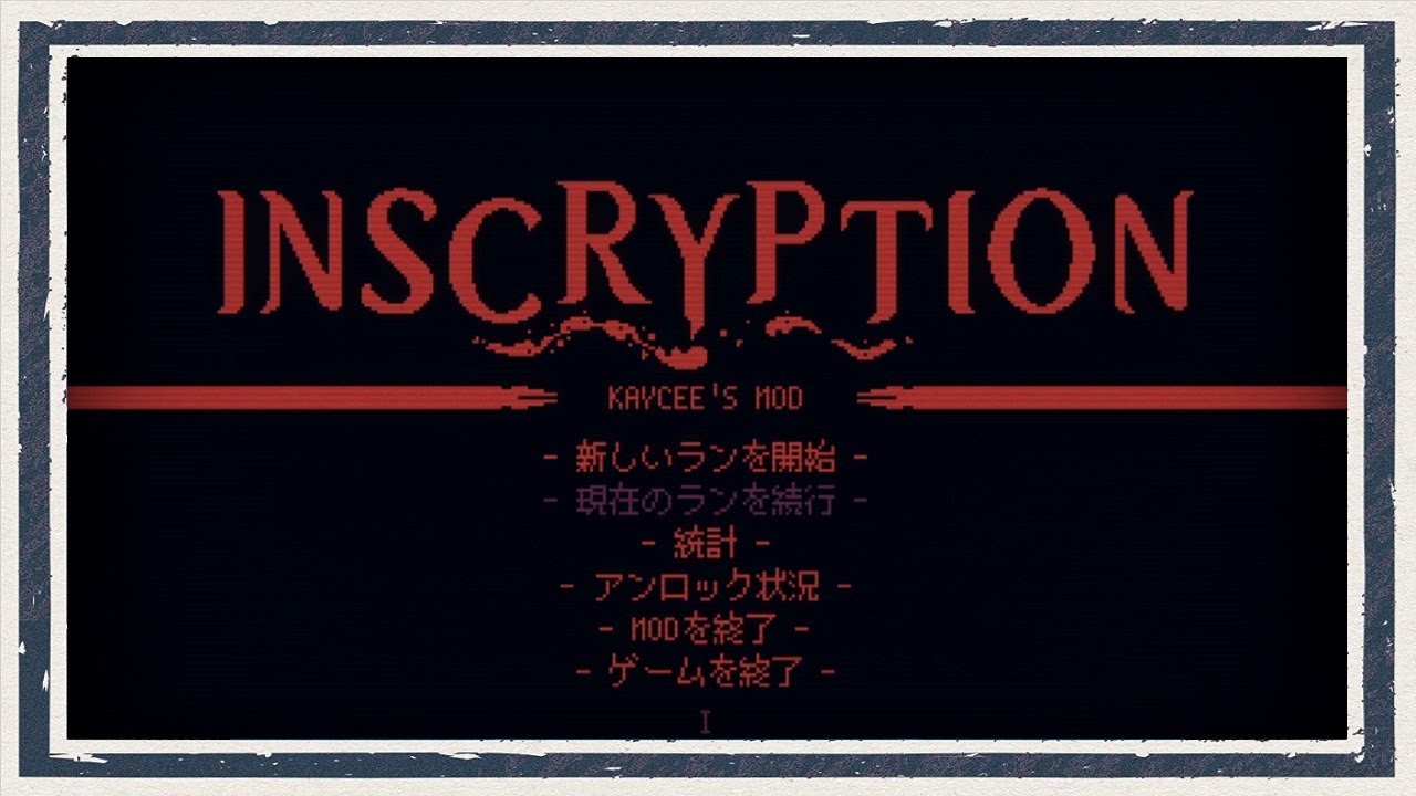 ◆Inscryption　実況プレイ◆おまけ編①