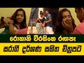 Rohani Weerasinghe | රොහානි වීරසිංහ | වැඩිහිටි දර්ශන රගපෑ  නිලියන් | Sinhala Film Review