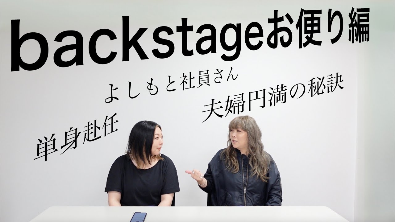 お便り編】やすとものBackStage 2024.4.4 - YouTube