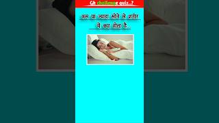 कम या ज्यादा सोने से शरीर में क्या होता है#slpeeps #gk