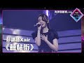 聲夢傳奇2海外踢館賽 丨上半場丨純享版丨 彭詡越Xair 演唱《 囍帖街 》丨 聲夢傳奇2