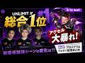 【新環境】UNLIMITが総合1位！アクセル大暴れで競技シーン激変ｗ【ESCLプロスクリム】