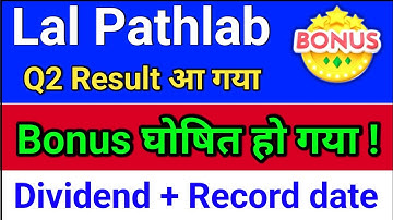lal pathlabs bonus घोषित होगया.  Result and dividend, lal pathlabs share news. dr lal pathlabs share