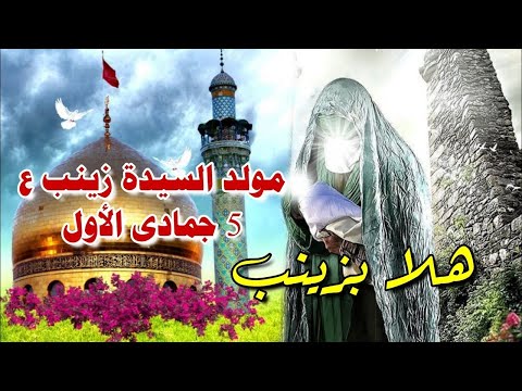 مباشر مولد السيدة زينب ع الشيخ حسن السعيد دعاء كميل وزيارة الحسين ع القارئ مهدي المبارك 1447ه