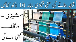 polythene bag manufacturing business in Pakistan|Asad Abbas Chishti|