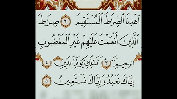 سورة الفاتحة ماهر المعيقلي